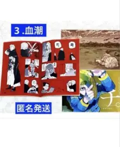チ。地球の運動について　驚天動地 シールくじびき 3 .血潮