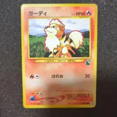ポケカ 旧裏 ガーディ 拡張シート こみやトモカズ - メルカリ