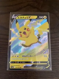 ピカチュウV RR S8a 25th ANNIVERSARY COLLECTI…