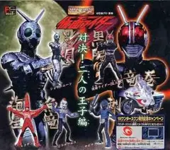 HGシリーズ 仮面ライダー 対決！二人の王子編 全６種コンプリートセット