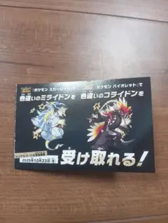 ポケモン スカーレット・バイオレット 特典チケット