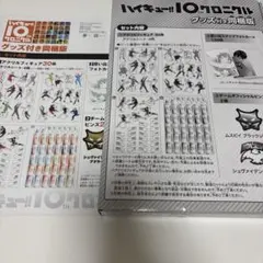 2026年最新】ハイキュー クロニクル グッズ付きの人気アイテム - メルカリ