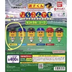 プロ野球スピリッツA 調子くん ならぶんです。 阪神タイガース　2個セット