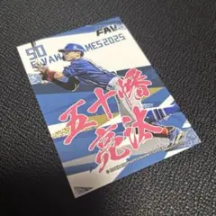 北海道日本ハムファイターズ　五十幡亮汰　トレカ　　非売品
