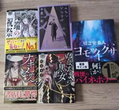 ホラー小説