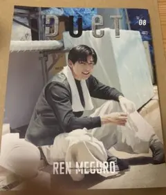 DUET 2022年8月号 目黒蓮表紙