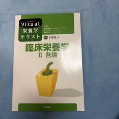 2026年最新】管理栄養士 教科書の人気アイテム - メルカリ