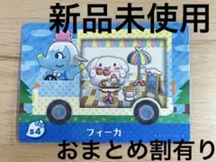 あつ森　とび森　どう森　どうぶつの森　amiiboカード　サンリオ　フィーカ