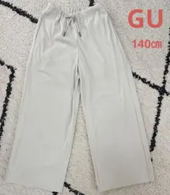 GU リブプルオンパンツ　140㎝