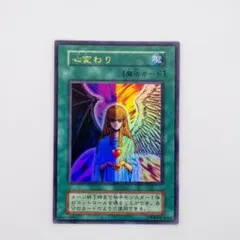 2026年最新】遊戯王 心変わりの人気アイテム - メルカリ