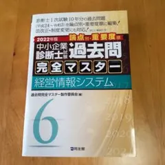 2025年最新】中小企業診断士 過去問マスターの人気アイテム - メルカリ