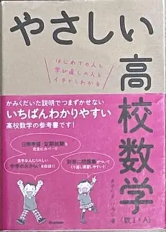 【本日限定価格】やさしい高校数学 Gakken 高校　数学　参考書