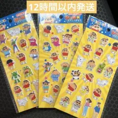 セリア　クレヨンしんちゃん シール がいっぱい3枚セット