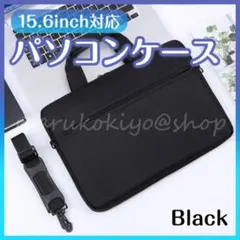 訳あり！15.6インチ対応 パソコンケース ビジネスバック 黒 ブラック 出張