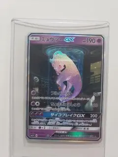 【ポケモンカード】超貴重！絶版　2017年　ミュウツーGX SR仕様　PSA8 ポケモンカード】超貴重！絶版 2017年 ミュウツーGX SR仕様 PSA8