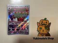 カミッチュ【AR】{103/101} [SV6]