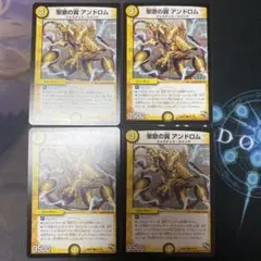デュエルマスターズ 聖歌の翼 アンドロム