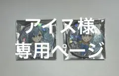 アイス様　専用ページ