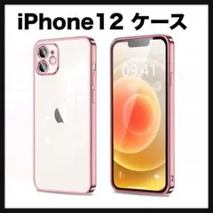 開封のみ★ iPhone12 ケース　クリア　ソフト　(ローズゴールド)