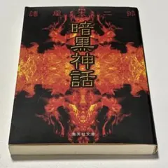 諸星大二郎 青年漫画