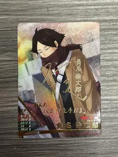 ハイキュー バボカ BREAK 最強の挑戦者 角名倫太郎 秘 サイン