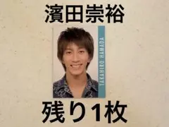 Myojo デタカ　厚紙　ジャニーズWEST WEST濱田崇裕　ジュニア時代