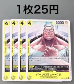 ワンピースカードゲーム バーソロミュー・くま 4枚セット - メルカリ