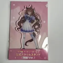 ウマ娘 マルゼンスキー アクリルスタンド