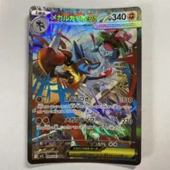 メガルカリオex SAR MEGA 拡張パック メガブレイブ キラ 088/0… - メルカリ
