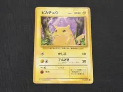 ポケモンカード 旧裏 ピカチュウ ○ 第1弾拡張パック - メルカリ