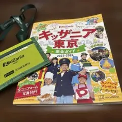 キッザニア東京 完全ガイド 2023-2024 講談社