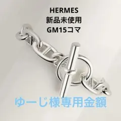 2026年最新】シェーヌダンクルgm15の人気アイテム - メルカリ