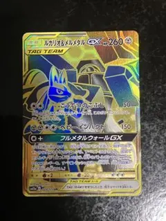 ルカリオ＆メルメタルGX UR SM12a TAG TEAM GXタッグ