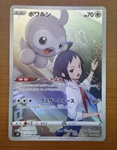 2026年最新】ポワルン chrの人気アイテム - メルカリ