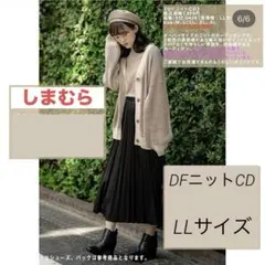 【しまむら】DFニットCD　オーバーサイズカーディガン LLサイズ