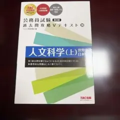 2026年最新】tac 公務員 テキストの人気アイテム - メルカリ