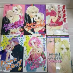 ひうらさとる　 全巻セット