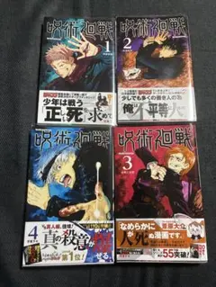 呪術廻戦 希少　初版　1巻