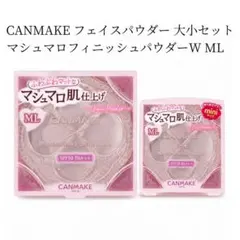 キャンメイク マシュマロフィニッシュパウダーW ML フェイスパウダー セットのサムネイル