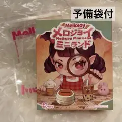 ‼️入手困難‼️メロジョイ ミニランド 未開封 予備袋付