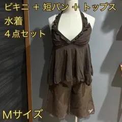 セパレート水着