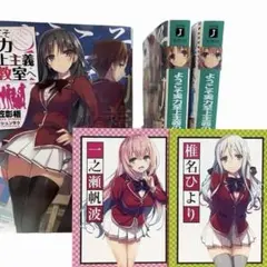 ようこそ実力至上主義の教室へ フェスタ 特典 ss 一之瀬帆波 椎名