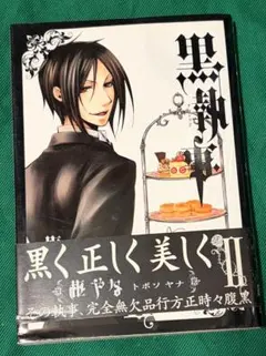 2026年最新】初版 黒執事の人気アイテム - メルカリ