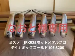2026年最新】JPX925の人気アイテム - メルカリ