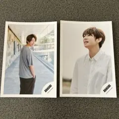 嵐 相葉雅紀 公式写真2枚