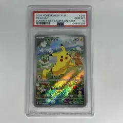 PSA10】ピカチュウ プロモ ポケカの夏がキタ！ 218/SV-P - メルカリ