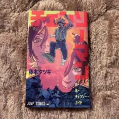 映画 チェンソーマン入場者特典 第一弾