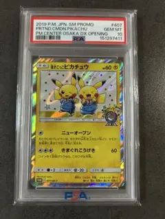 漫才ごっこピカチュウ ポケモンセンターオーサカDX 407/SM-P PSA10
