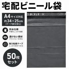 宅配ビニール袋 黒 A4 50枚 宅配ビニール封筒 宅配袋 梱包袋 梱包資材