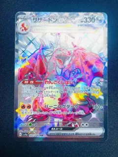 リザードンex sr テラスタルフェス